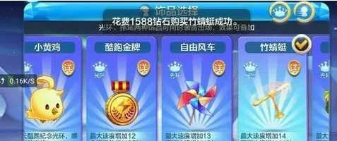 《天天酷跑》竹蜻蜓多少钱能买
