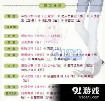 奇迹暖暖联盟委托9-5搭配教学