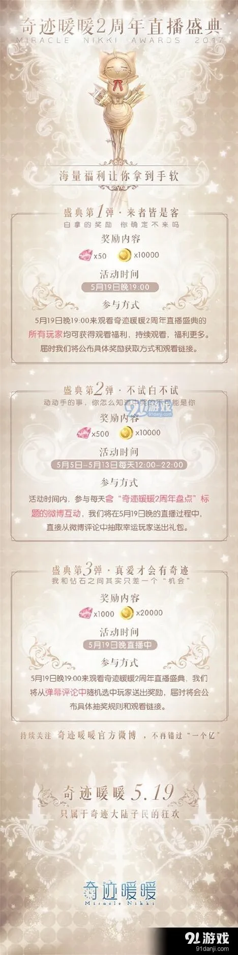奇迹暖暖2周年直播盛典活动详解