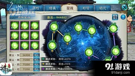 诛仙手游星魂搭配什么好 星魂职业搭配指南