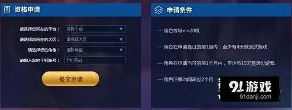 王者荣耀体验服资格获取方法