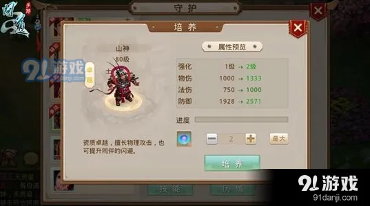 《问道》手游土系守护配置方案