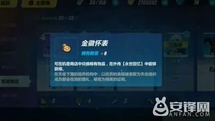 崩坏3金徽怀表获取技巧汇总