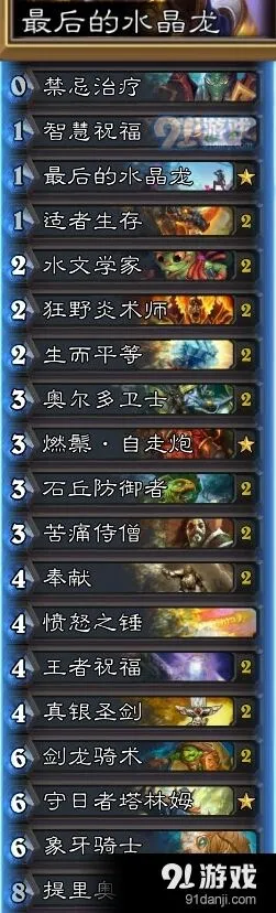 《炉石传说》靠气势的任务骑卡组