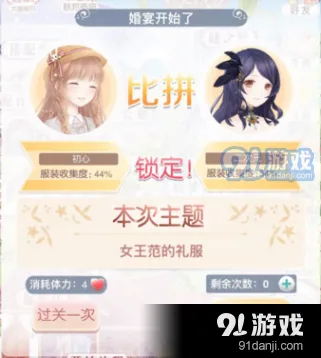 奇迹暖暖女王范礼服高分搭配教程