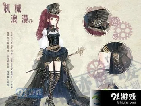奇迹暖暖机械浪漫套装搭配全解