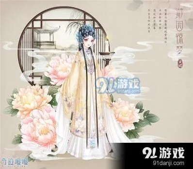 奇迹暖暖游园惊梦套装获得流程