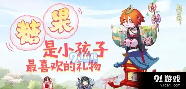 阴阳师糖果兑换攻略 儿童节活动流程