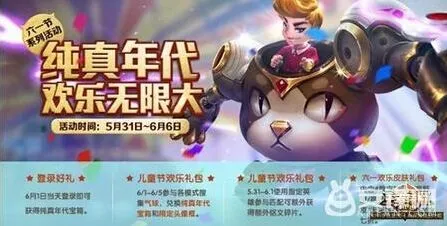 王者荣耀六一奖励领取详细玩法