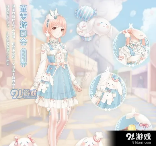 奇迹暖暖六一软萌兔子套装攻略
