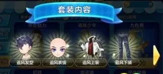 天天酷跑追风少年时装获取详解