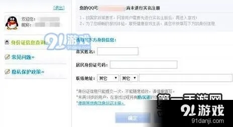 王者荣耀实名注册详细步骤解析