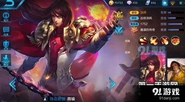 王者荣耀周瑜攻略 控制链玩法教学
