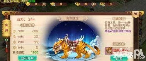 热血江湖斑斓猛虎坐骑值得入手吗