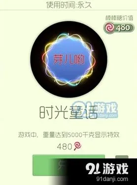 球球大作战六一限定时光童话光环 魔法屋购买教程