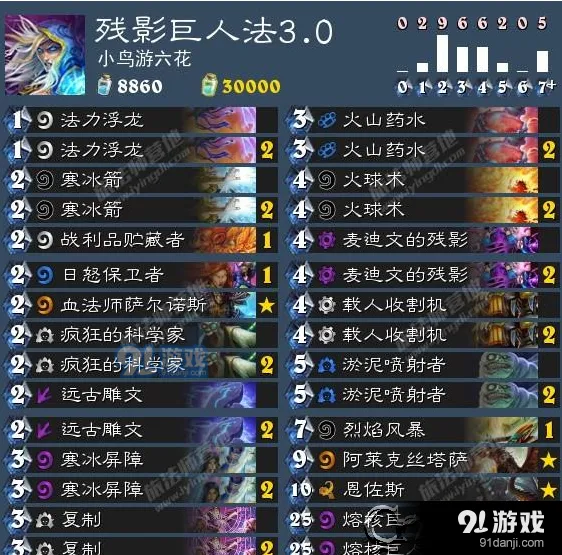 炉石传说残影巨人法娱乐卡组