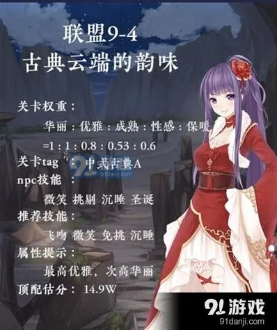 奇迹暖暖古典云端的韵味完整教程