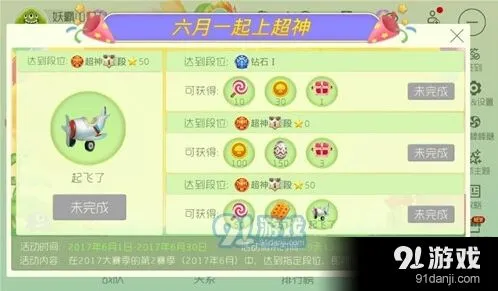 球球大作战六月一起上超神活动奖励一览 活动内容详细介绍