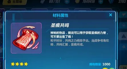 崩坏3圣痕共鸣功能及用途介绍