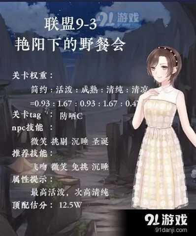 奇迹暖暖联盟委托9-3野餐会玩法详解