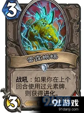 炉石传说雷霆蜥蜴玩法教程