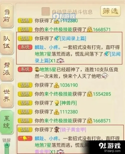 大话西游手游当队长奖励多吗收益分享