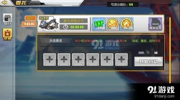 碧蓝航线紧急委托触发位置及奖励说明