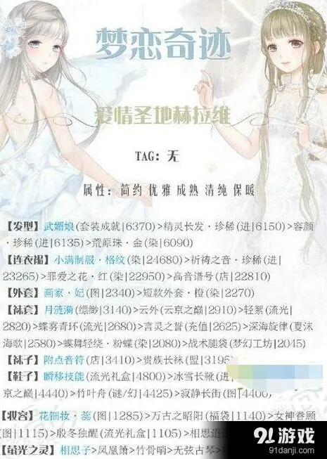 奇迹暖暖爱情圣地赫拉维倾心回忆高分玩法攻略