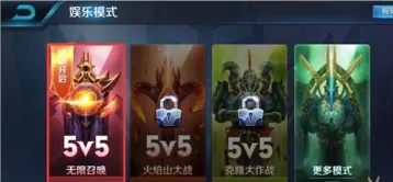 王者荣耀无限召唤全面解析