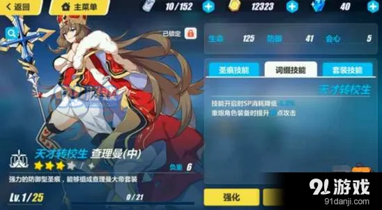 崩坏3查理曼圣痕属性详解 圣痕培养价值分析
