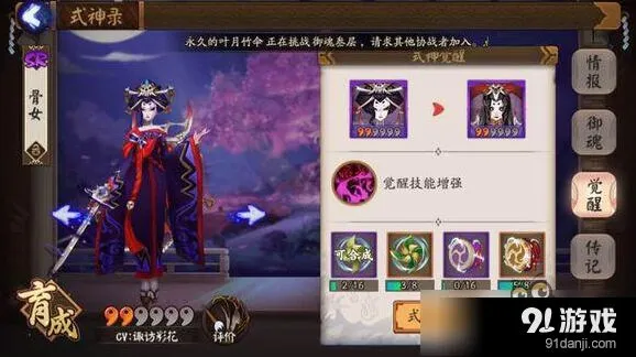 《阴阳师》新版骨女御魂搭配技巧