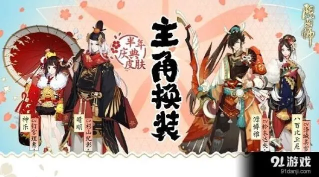 阴阳师源博雅雄姿英发皮肤获取方式