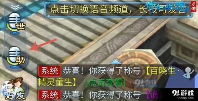 倩女幽魂手游新功能语音系统教程