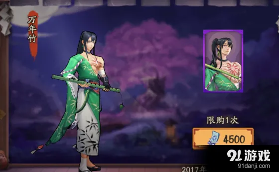 阴阳师SR万年竹竹叶守护技能