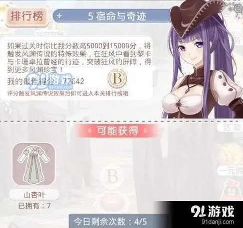 《奇迹暖暖》风渊传奇5宿命与奇迹S搭配心得