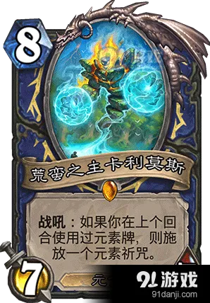 炉石传说荒蛮之主元素萨卡组推荐