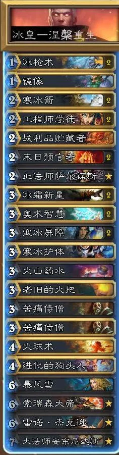 炉石传说雷诺冰法卡组冲传说技巧分享