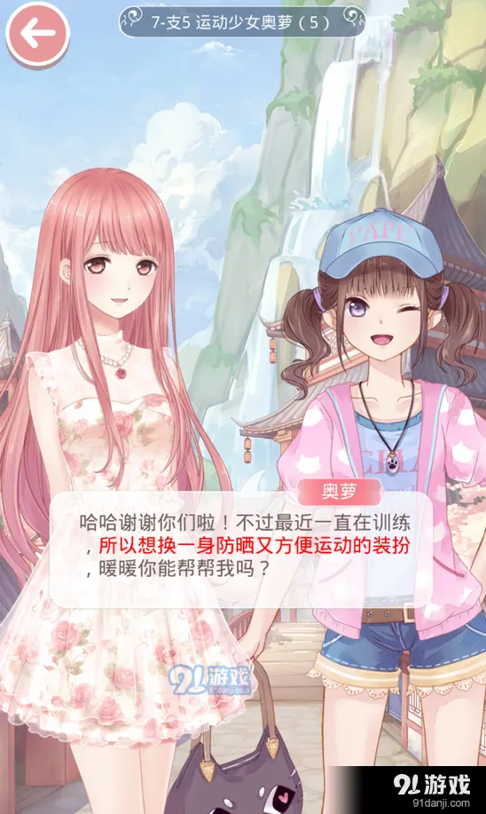 奇迹暖暖运动少女奥萝关卡攻略详解