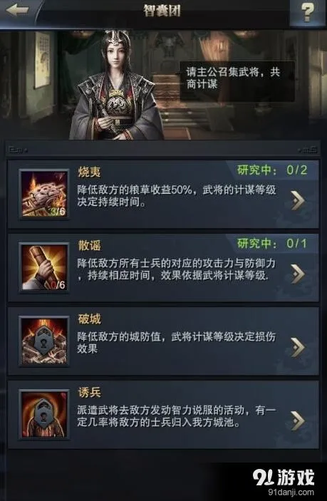 《三国群英传-霸王之业》计谋系统详解