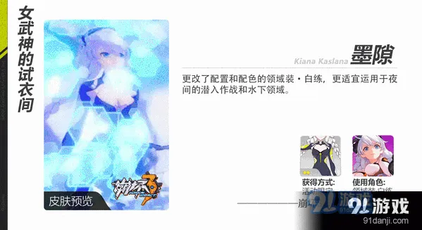 崩坏3墨隙限定换装介绍