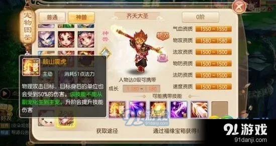 诛仙齐天大圣怎么样 神兽技能评测