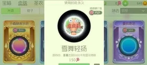 球球大作战皮皮虾隐藏皮肤获取流程