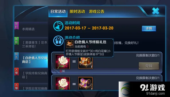 王者荣耀白玫瑰快速获取方法讲解