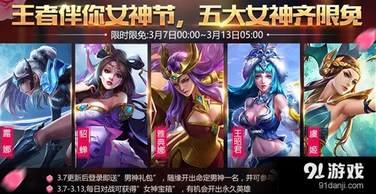 王者荣耀男神礼包怎么获得？登录领取全攻略