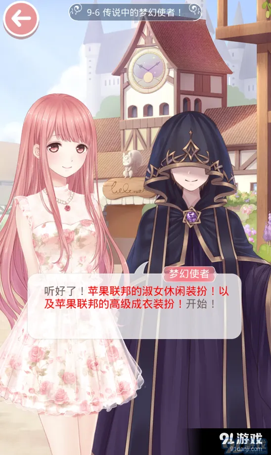 奇迹暖暖第九章传说的梦幻使者详细攻略