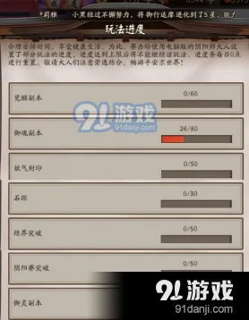 阴阳师电脑版突破进度限制技巧
