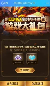 王者荣耀QQ电话活动规则玩法详解