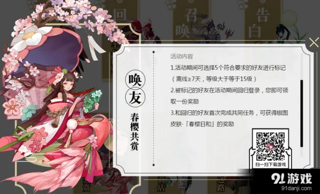 阴阳师椒图春樱日和皮肤获取全攻略