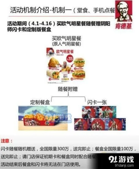 阴阳师肯德基闪卡奖励机制 欧气明星套餐内容详解