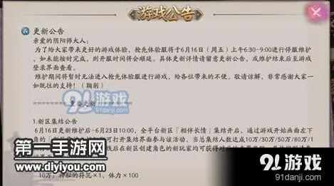 阴阳师体验服6月16日维护公告 神龛商店更新内容
